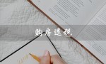 购房退税（购房退税申报流程是什么）