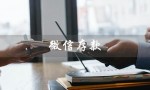 微信存款（微信存款截图生成器是什么）