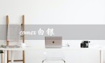 comex白银（什么是comex白银）