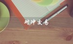 对冲交易（对冲交易是什么）