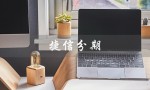 捷信分期（捷信分期app怎么下载）