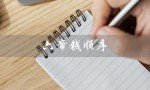 六帝钱顺序（六帝钱的顺序是什么）