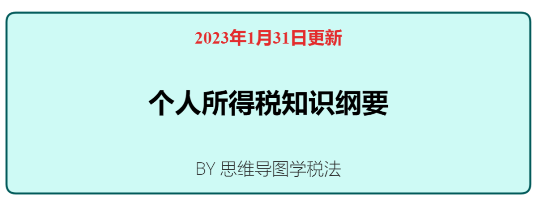 2023年最新个人所得税税率表(银行存款活期利率多少)