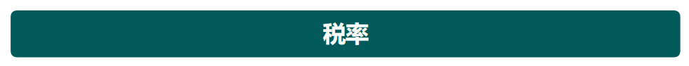 2023年最新个人所得税税率表(银行存款活期利率多少)