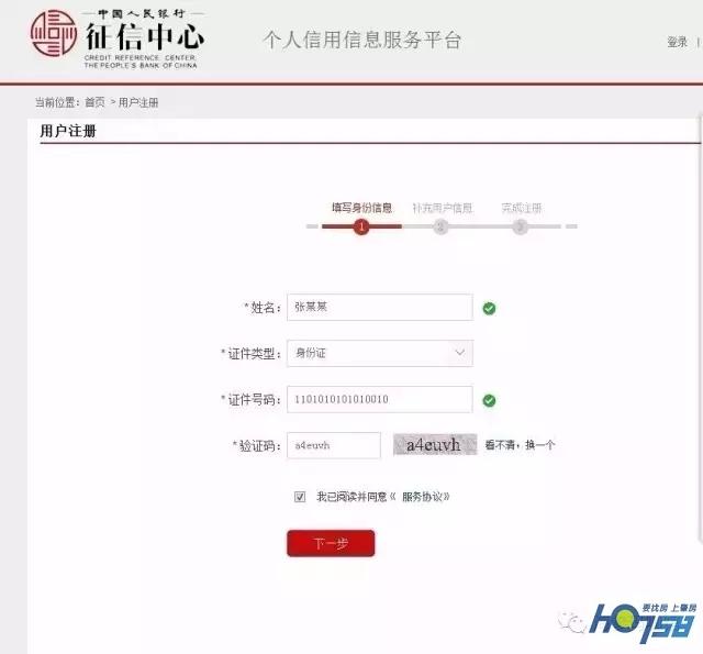 中国人民银行征信查询教程(个人征信网上怎么查)