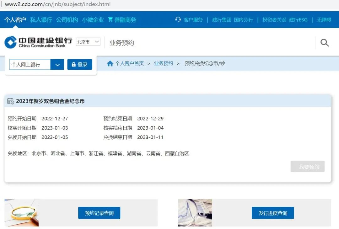 建设银行纪念币预约(中国建设银行纪念币预约)