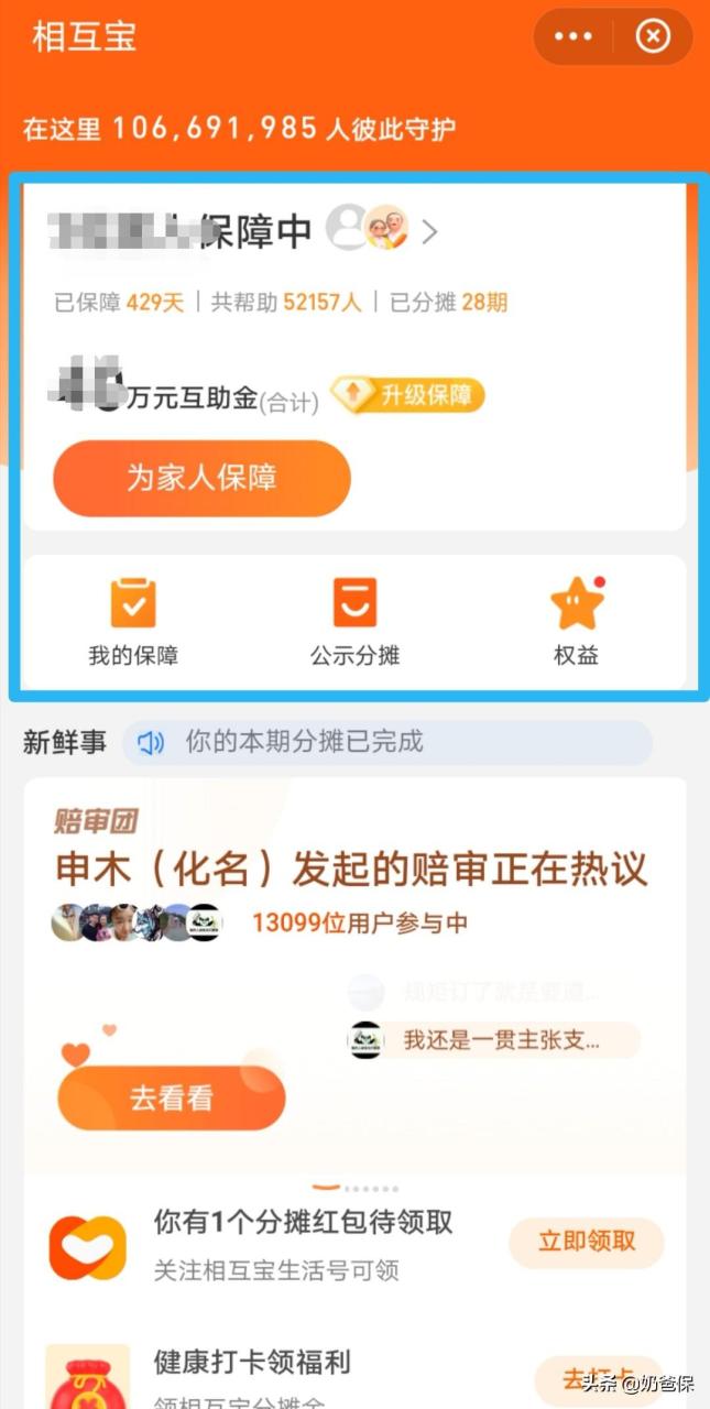 相互宝怎么退出本金账户(相互宝退出能退回本金吗)