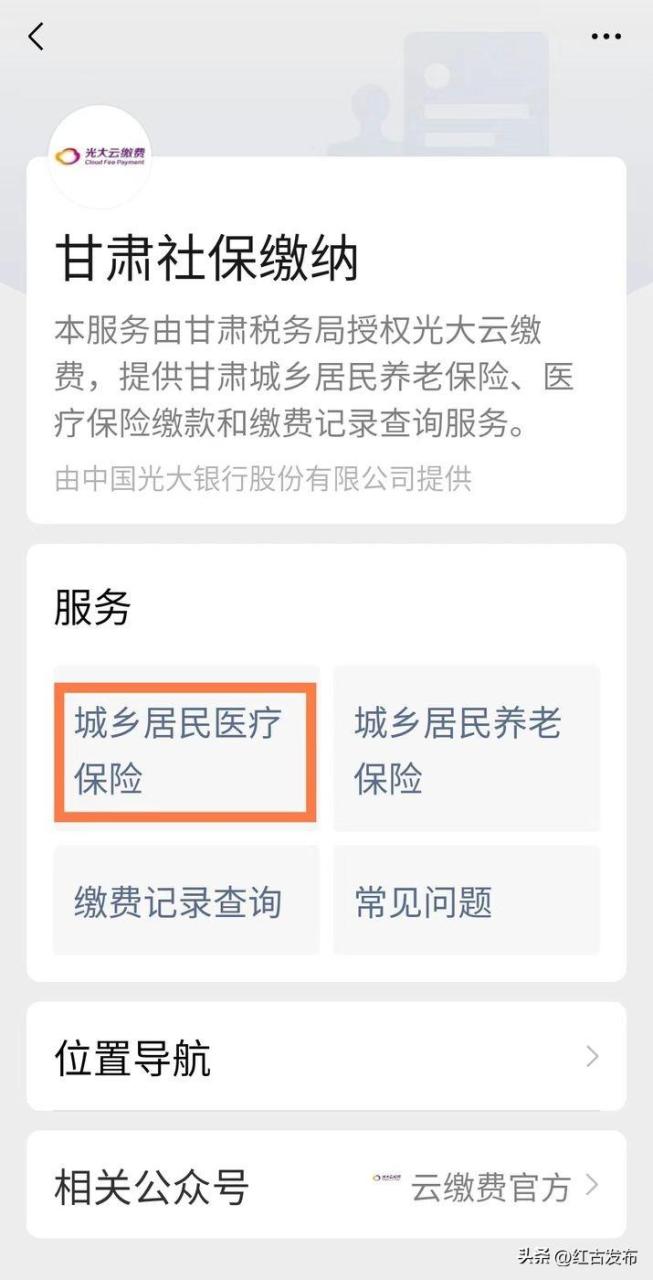 支付宝怎么交农村合作医疗保险费(微信上怎么交医保)