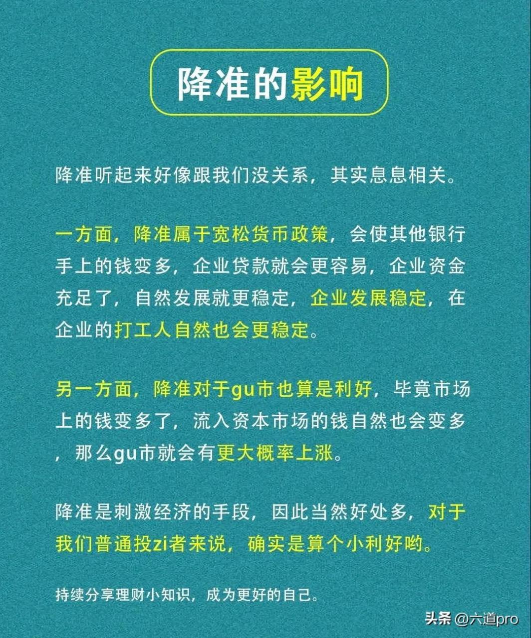 央行降准意味着什么?(2023央行降准最新消息)