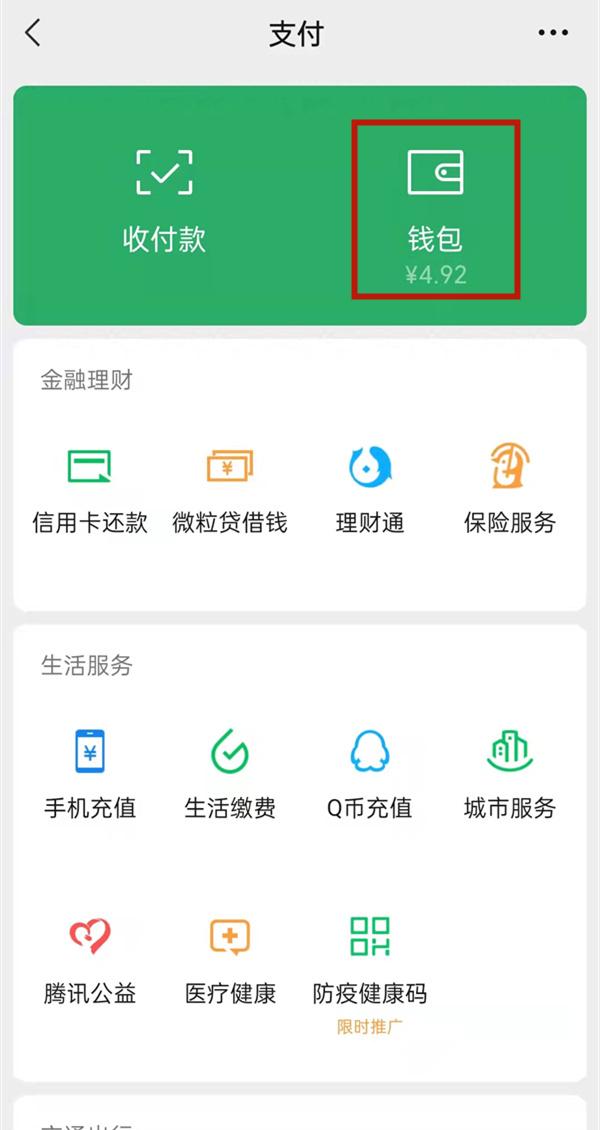 微信分付功怎么开通（微信多少分才可开通分付）