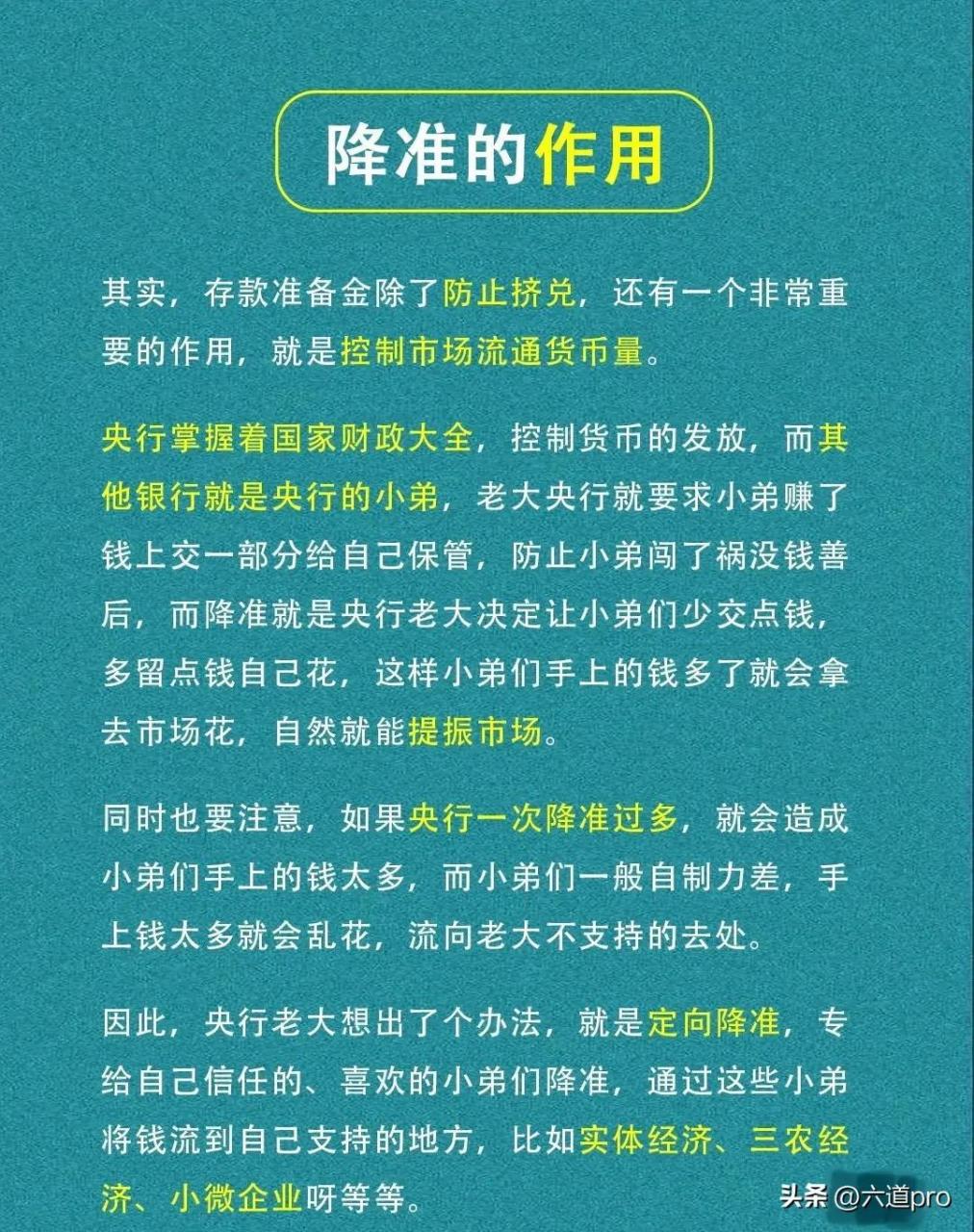 央行降准意味着什么?(2023央行降准最新消息)