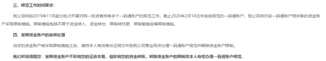 一码通证券账户怎么用(一码通账号和资金账号的区别)