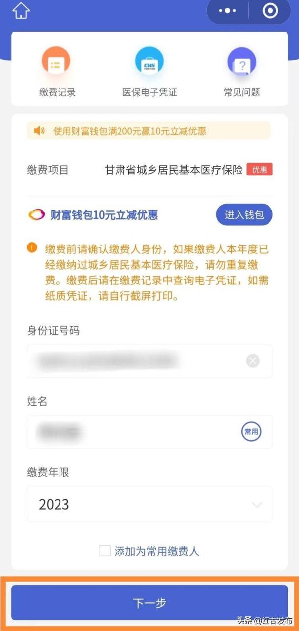 支付宝怎么交农村合作医疗保险费(微信上怎么交医保)