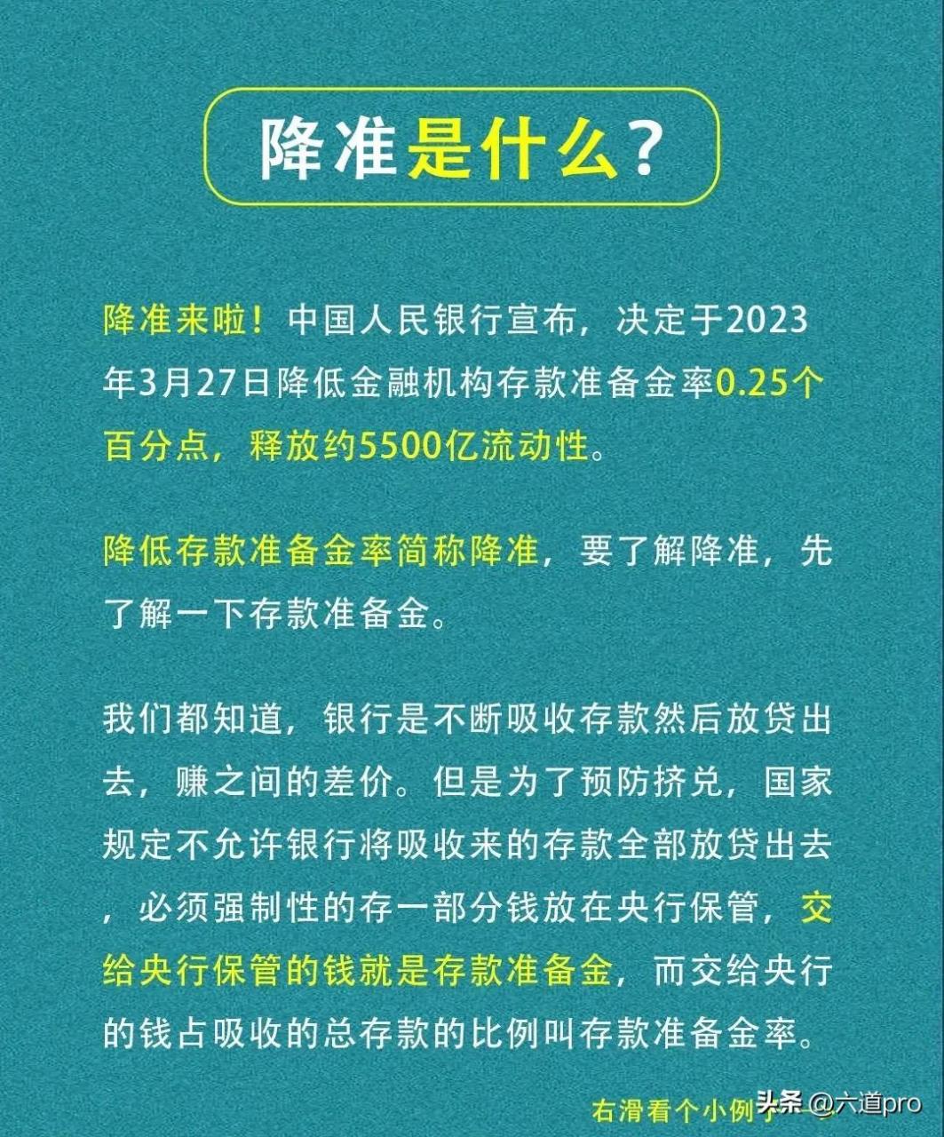 央行降准意味着什么?(2023央行降准最新消息)