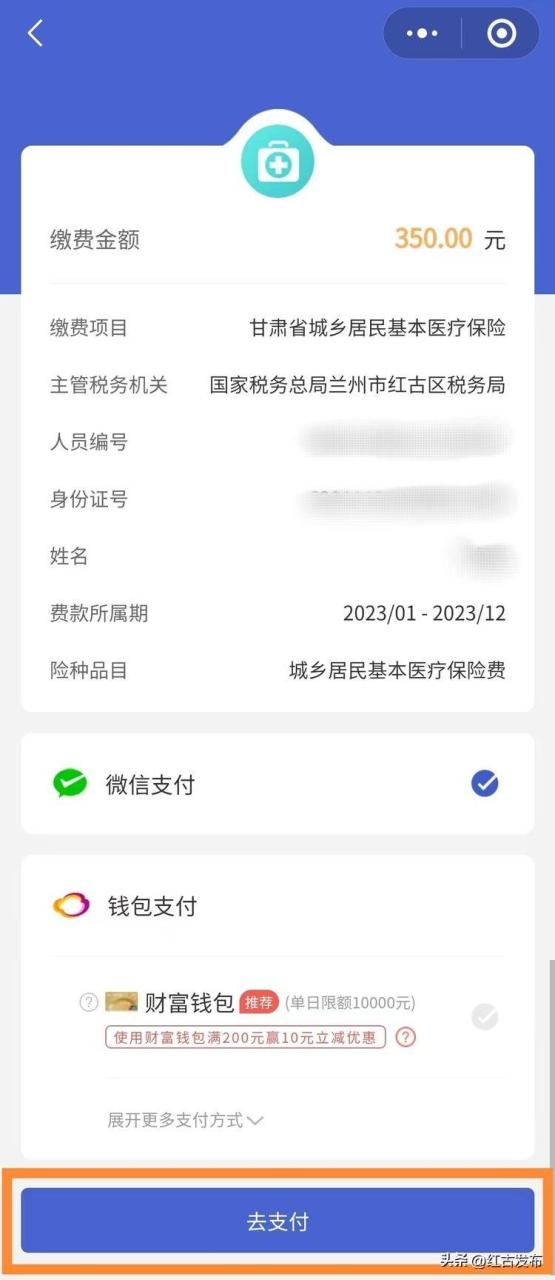 支付宝怎么交农村合作医疗保险费(微信上怎么交医保)