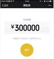 微粒贷怎么开通 微信(满16可以贷款的平台)