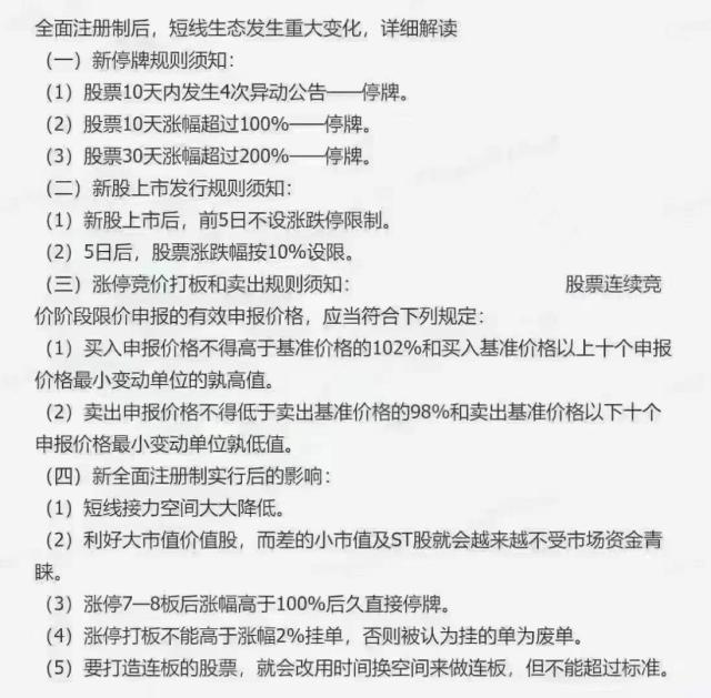 注册制新股停牌规则(注册制股票停牌规则)