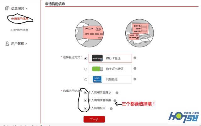 中国人民银行征信查询教程(个人征信网上怎么查)