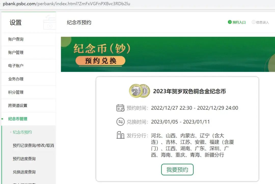 建设银行纪念币预约(中国建设银行纪念币预约)