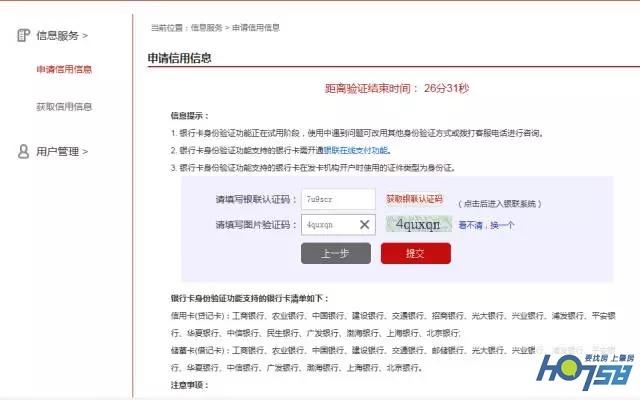 中国人民银行征信查询教程(个人征信网上怎么查)