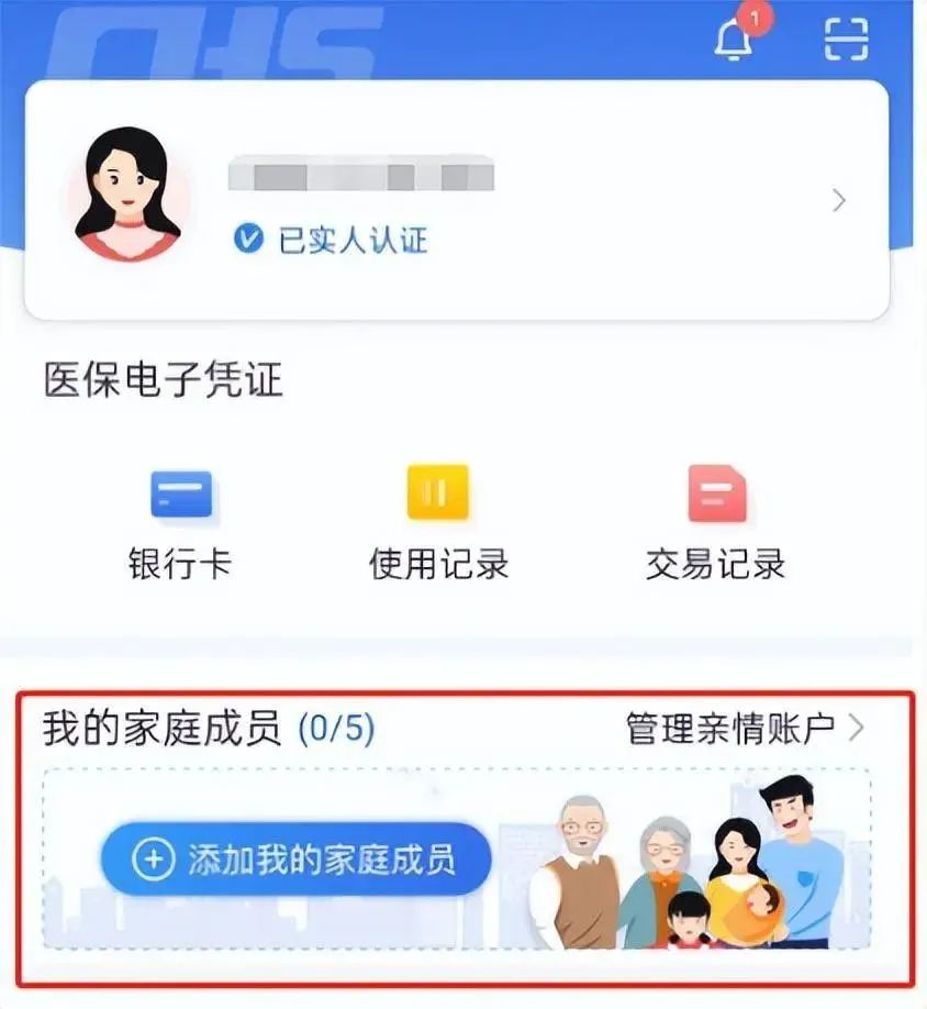 什么是统筹基金（你的医保怎样给家人用？）