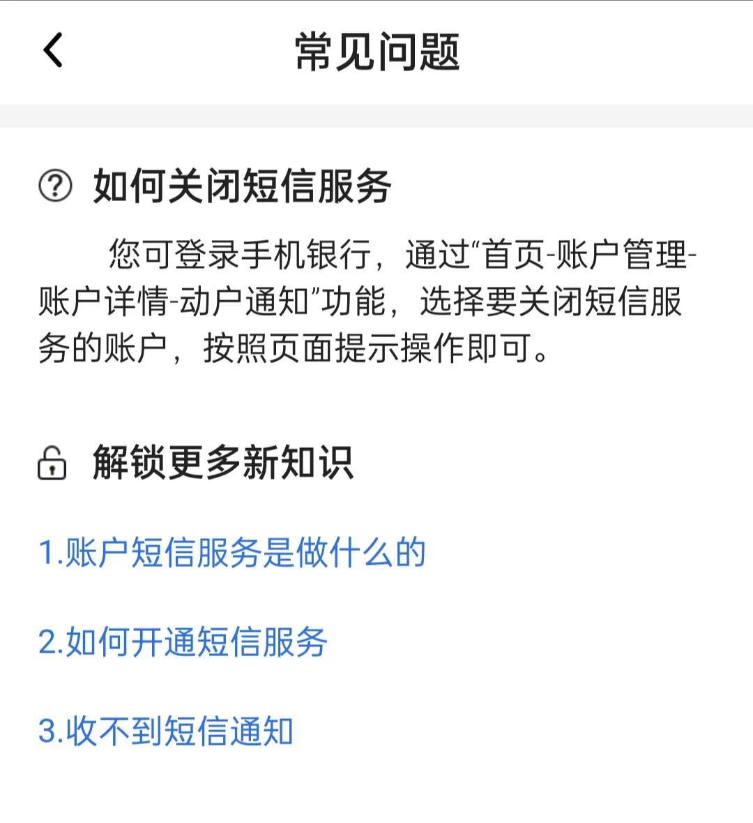 怎么取消银行卡短信通知业务(取消了农行2元短信费有影响吗)