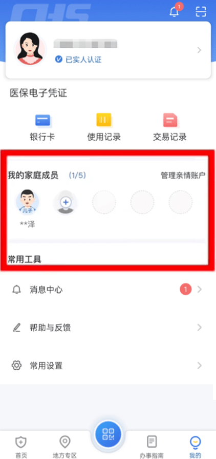 什么是统筹基金（你的医保怎样给家人用？）